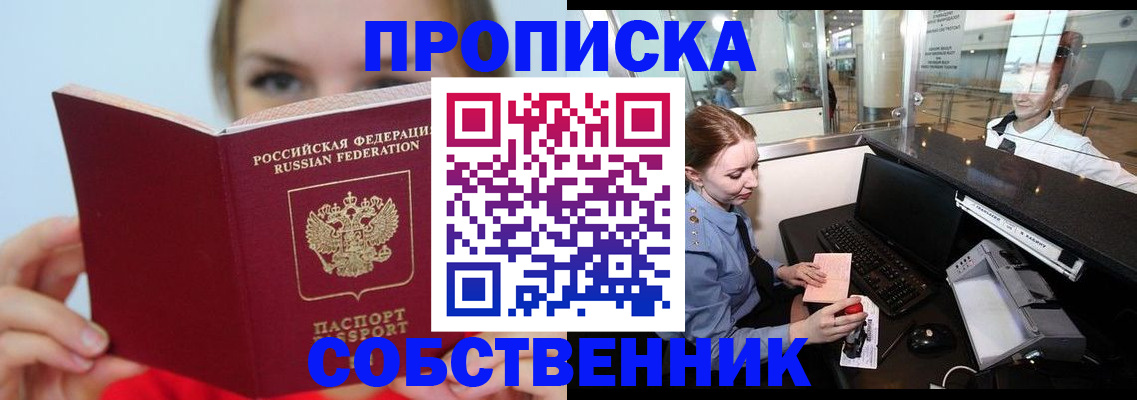где прописаться в Северной Осетии