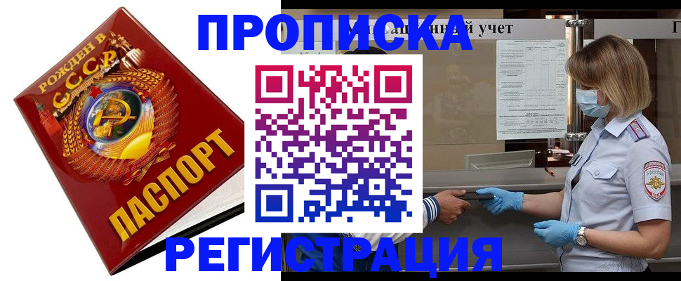 прописка штамп в Северной Осетии